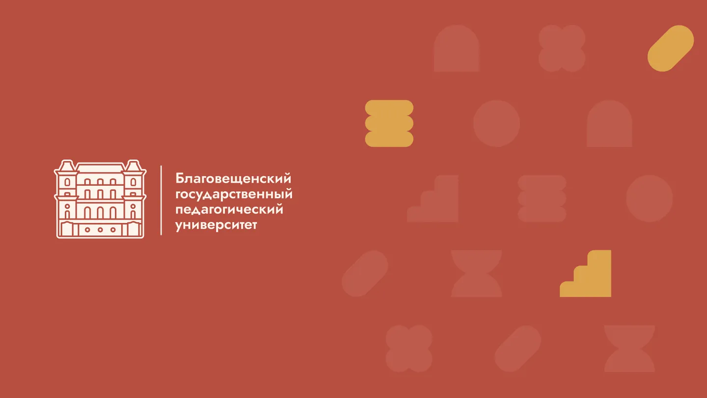 БГПУ