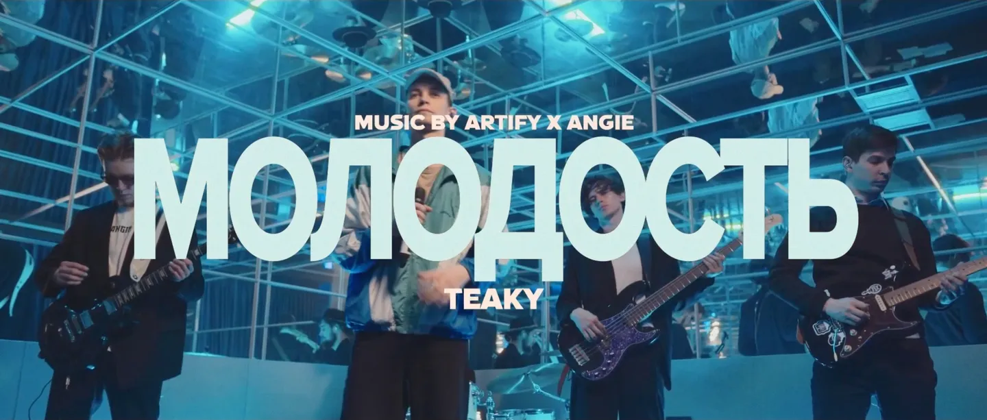 TEAKY live — кадр 2