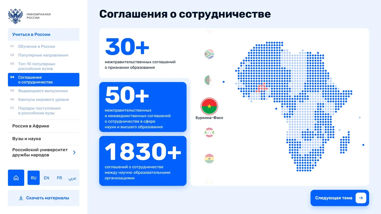 Вариант Минобрнауки: экран о соглашениях о сотрудничестве