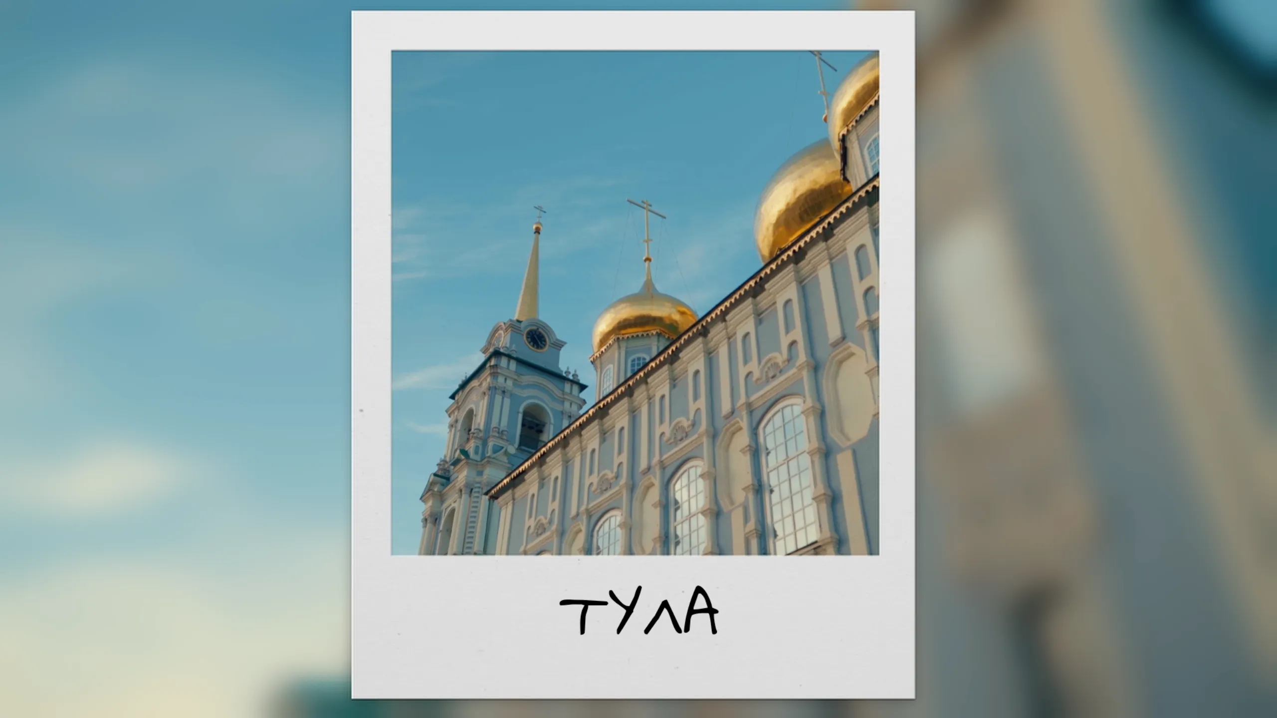 ПИШ ТулГУ — кадр 3