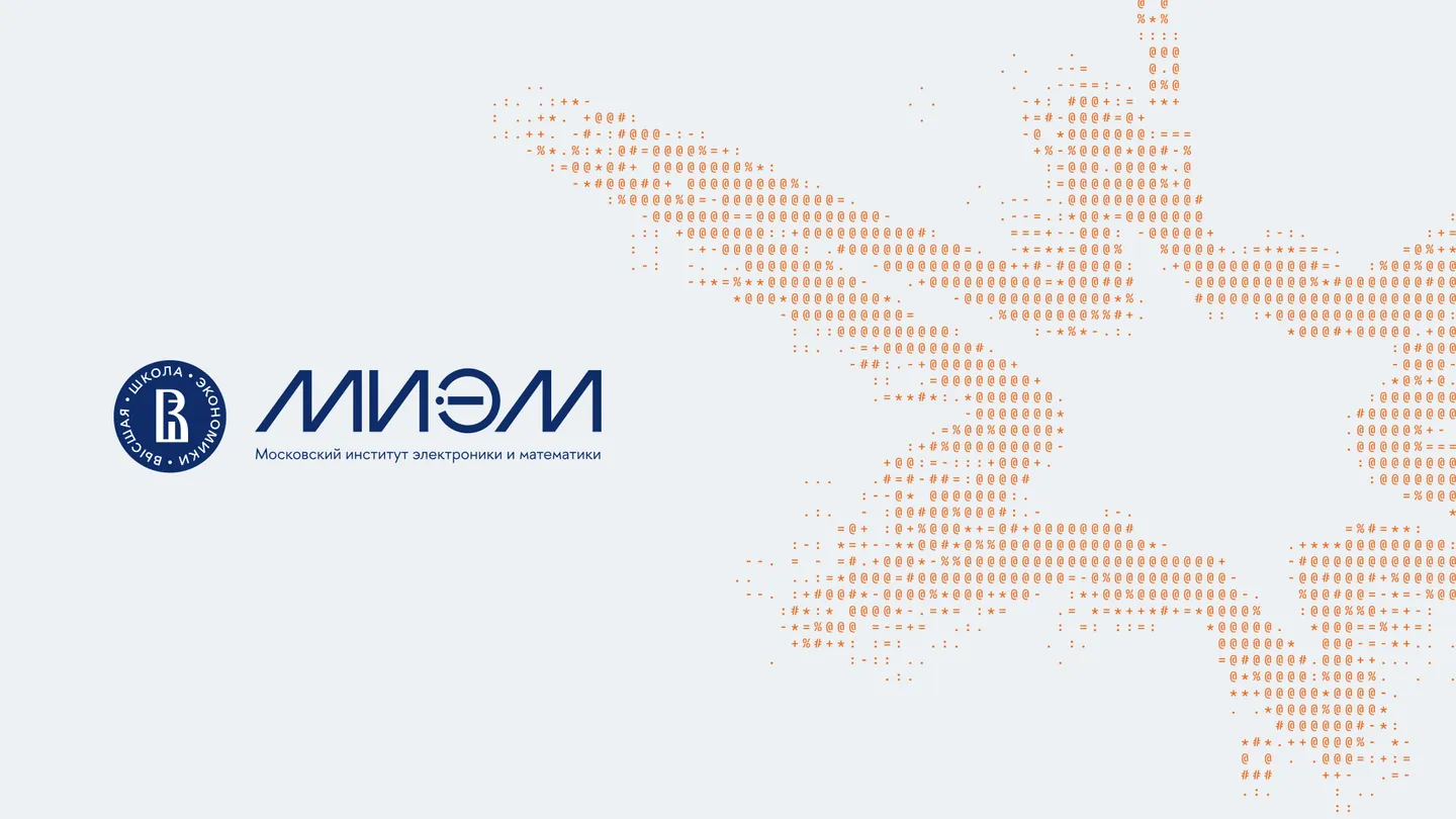 ВШЭ МИЭМ
