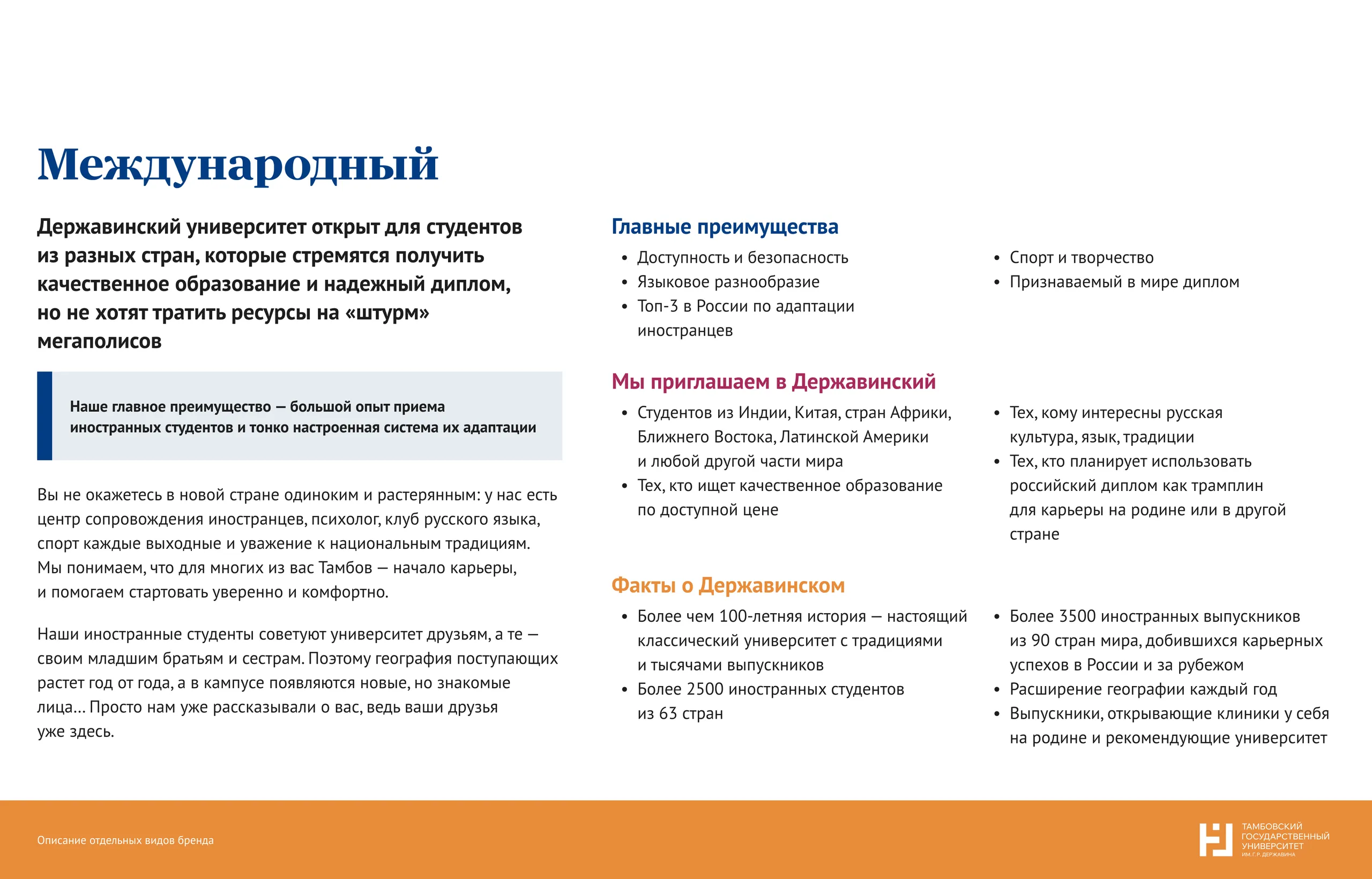 Слайд бренд-платформы: описание международного бренда