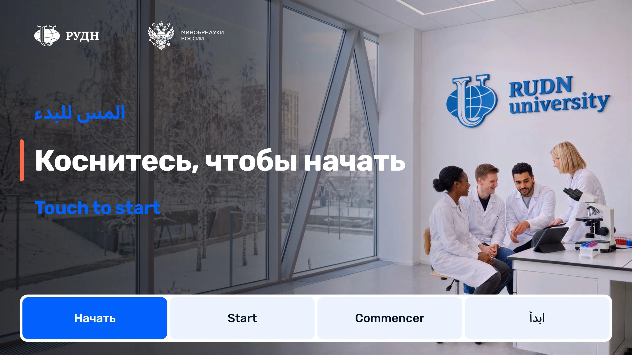 Стартовый экран стенда с выбором языка