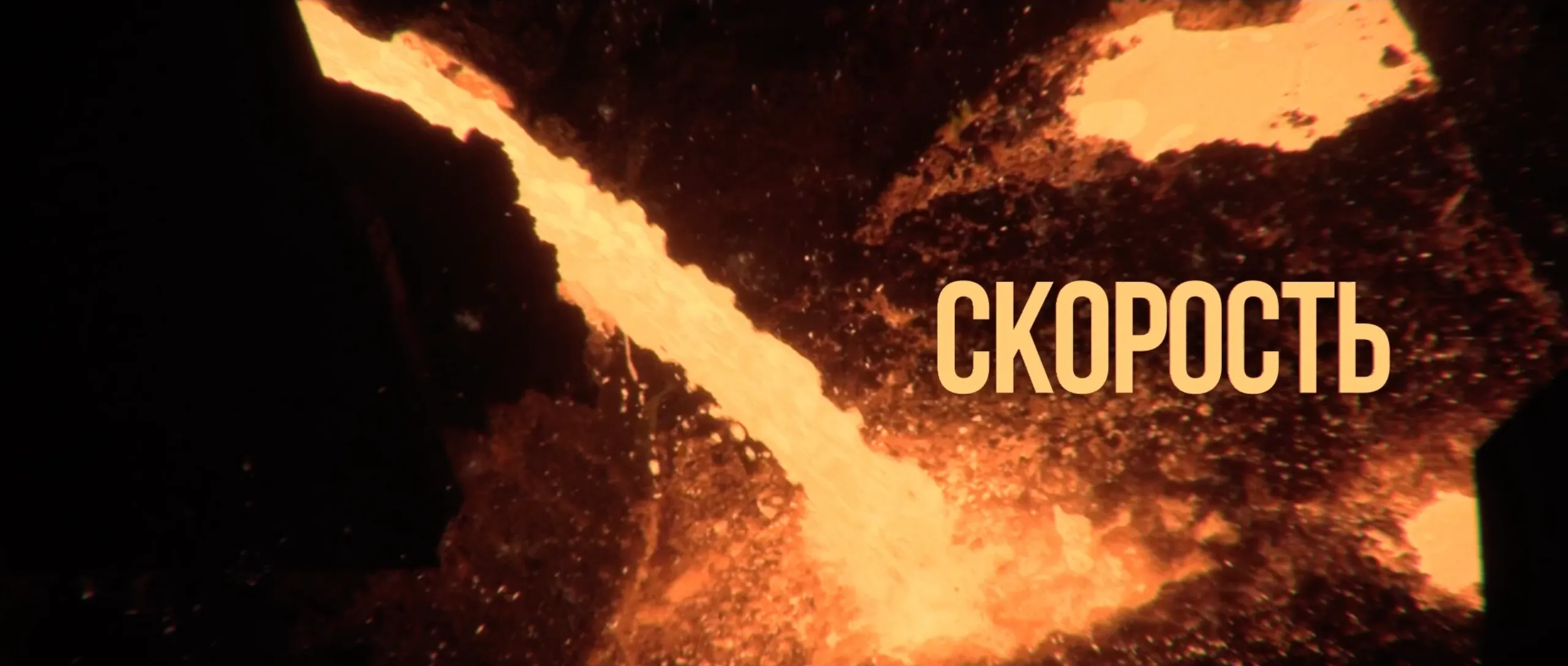 ЧГУ — кадр 5